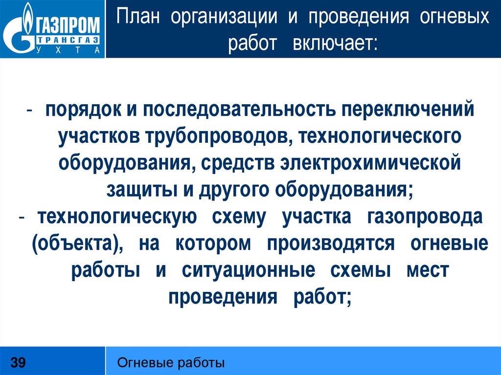 Приказ на огневые работы образец заполнения