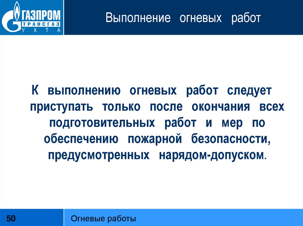 Огневые работы. Определение огневых работ. Огневые работы определение. Выполнение огневых работ это определение.