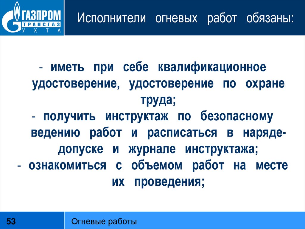 Огневым видам работ. Огневые работы. Огневые работы определение. Виды огневых работ. Обязанности исполнителей огневых работ.