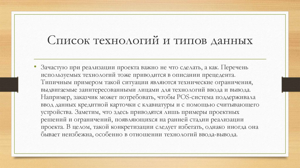 Определение исполнителя. Технологии список.