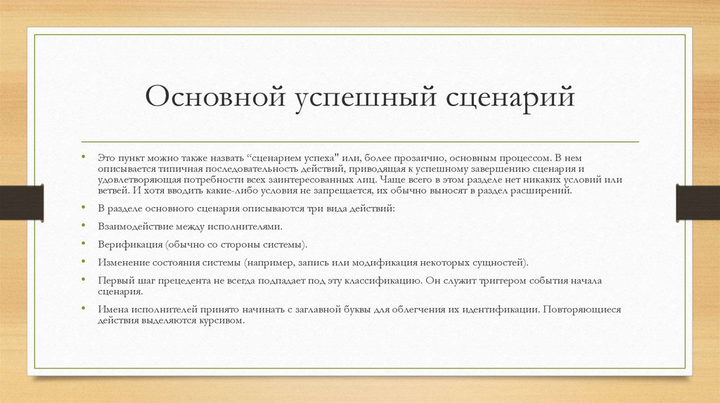 Топ сценариев. Синопсис сценария пример. Основной сценарий. Успешный сценарий. Сценарий основные пункты.