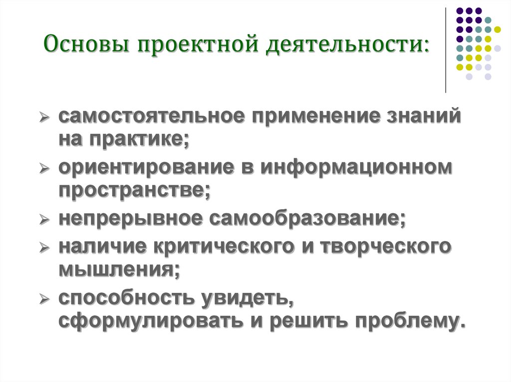 Презентация по основы проектной деятельности