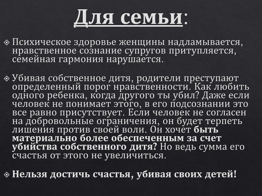 Для семьи: