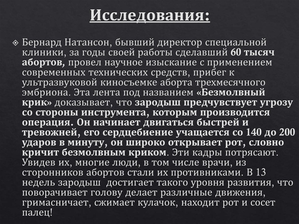 Исследования: