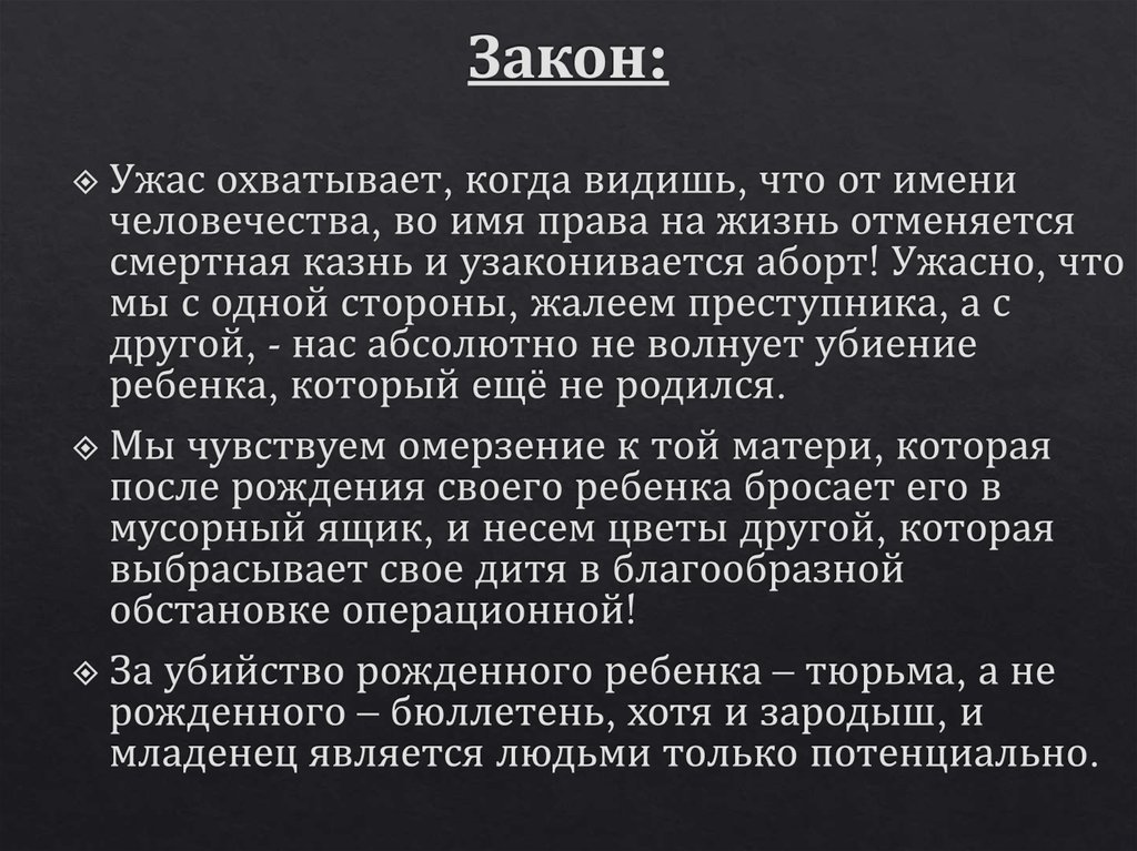 Закон: