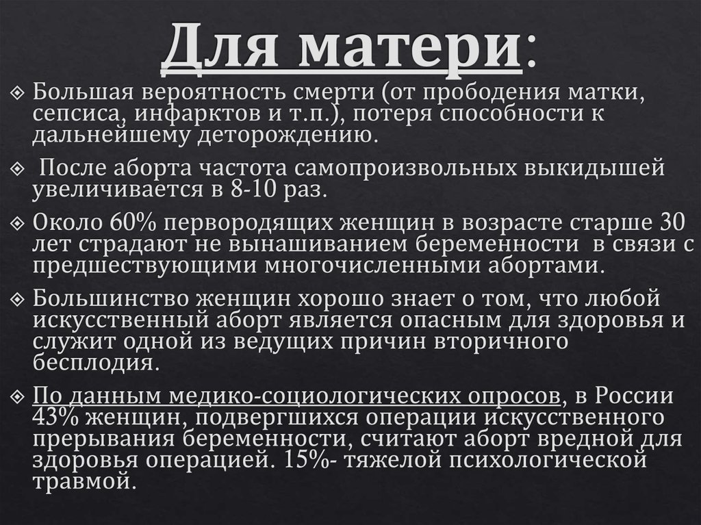 Для матери: