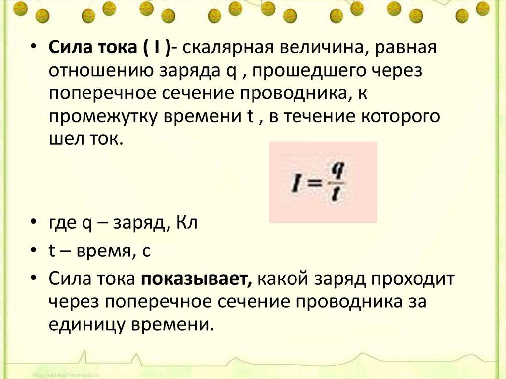 Какой заряд пройдет через поперечное сечение проводника