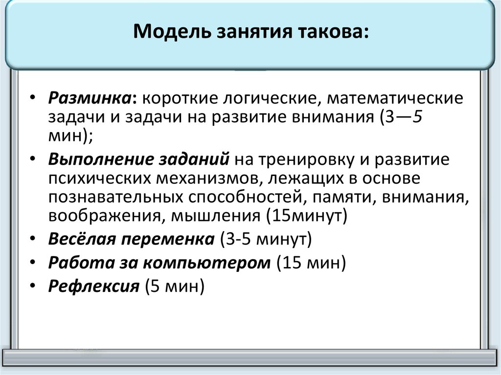 Моделирование занятий. Модель занятия. Моделирование занятия это. Схема обсуждения занятия такова:.