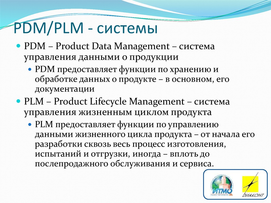 Pdm системы презентация