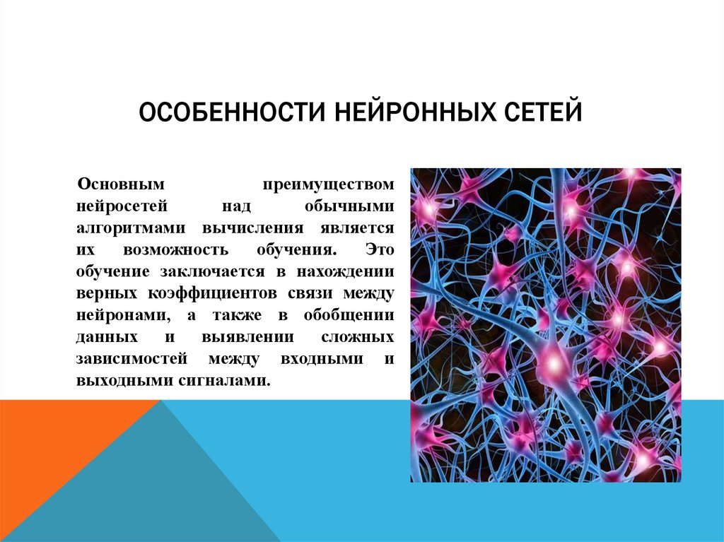 Как работает нейросеть. Нейронная сеть. Искусственная нейронная сеть. Нейросети презентация. Искусственные нейронные сети презентация.