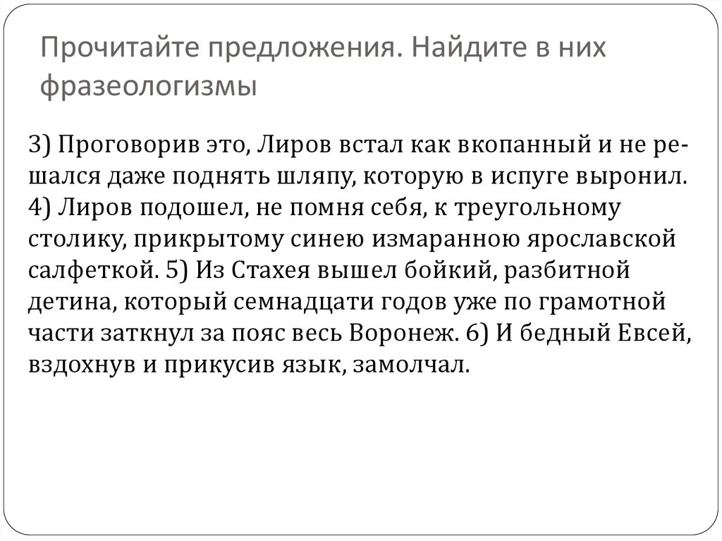 Как подчеркивать фразеологические обороты