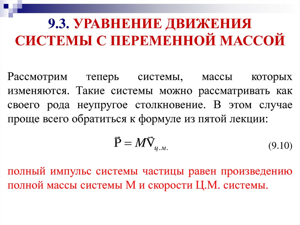 Движение тела переменной массы проект по физике