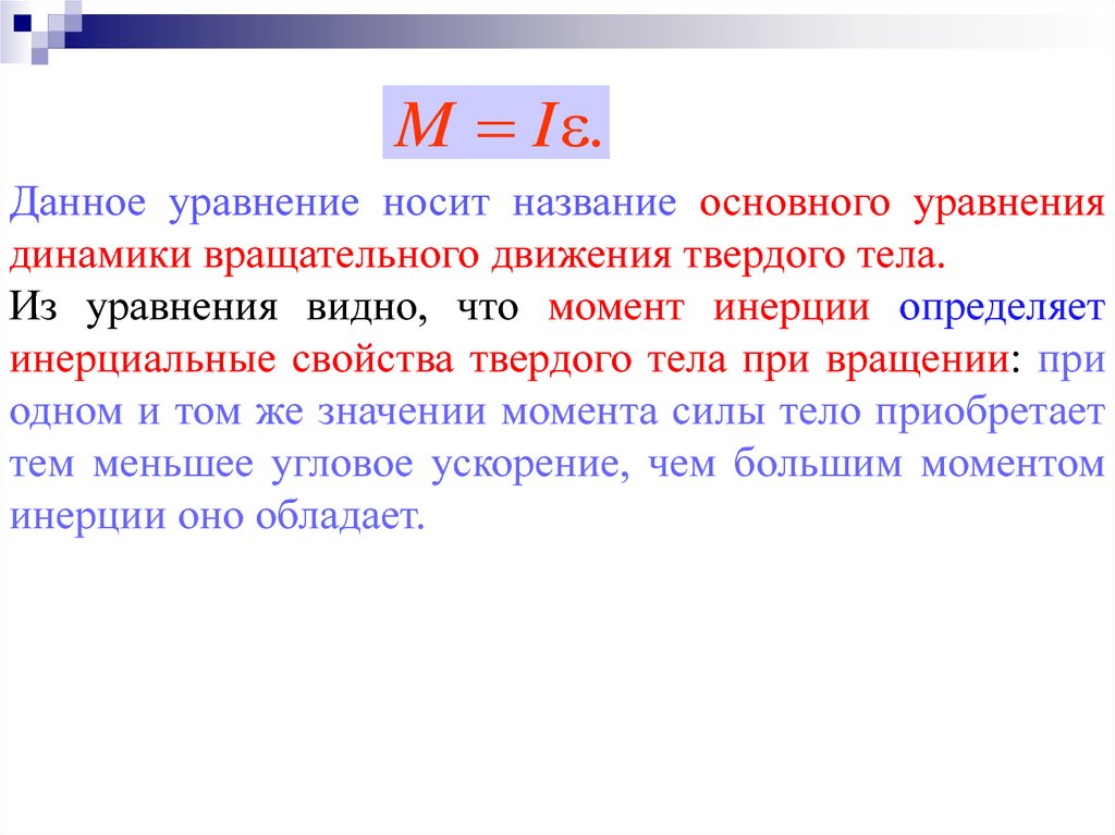 Движение тела переменной массы. Уравнение движения тела переменной массы. Презентация на тему движение тел с переменной массой. Уравнения движения твердого тела при различных видах движения.