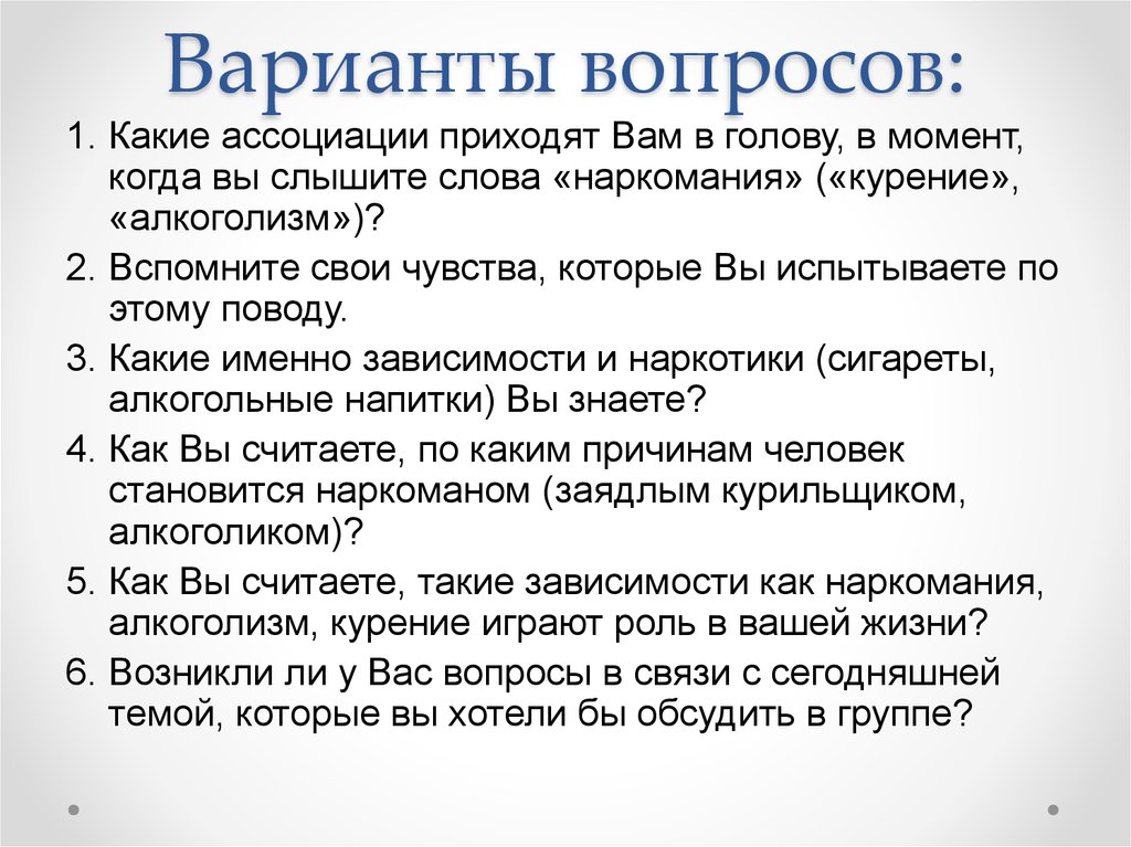 Варианты вопросов