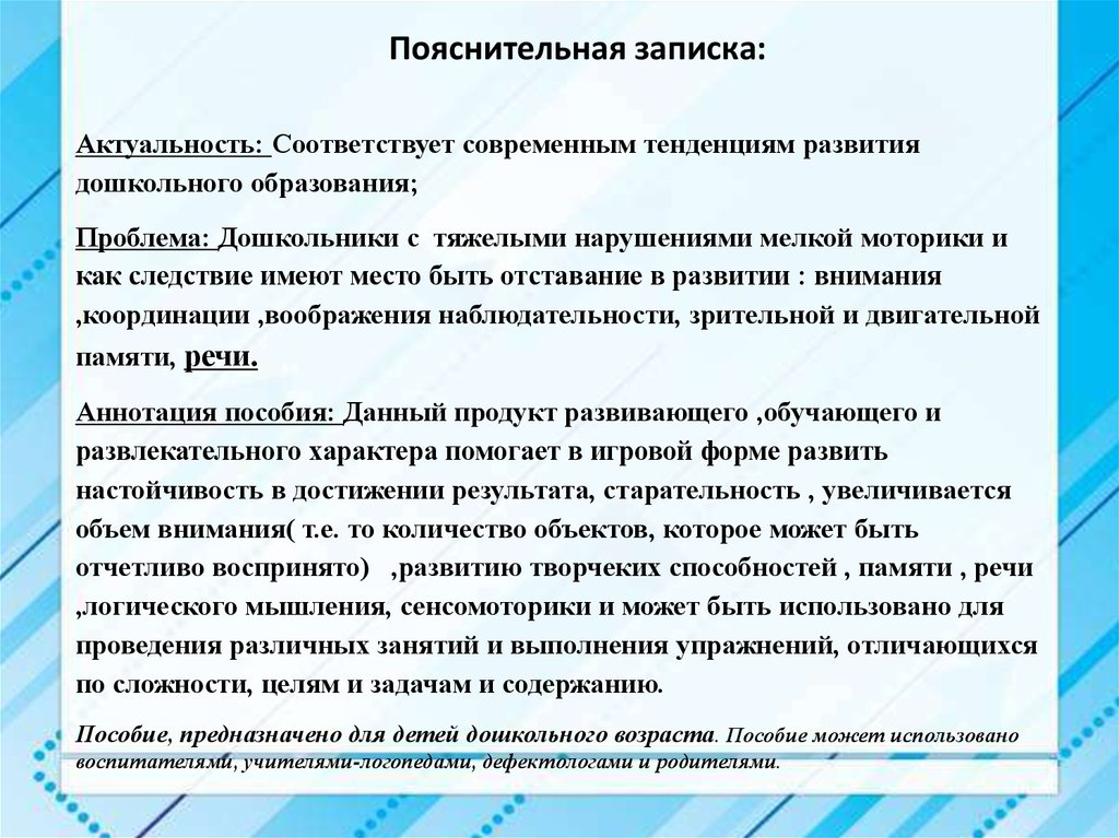 Соответствует современным. Актуальность мелкой моторики. Современные тенденции развития дошкольного образования. Актуальность заметок. Сенсомоторика примеры.