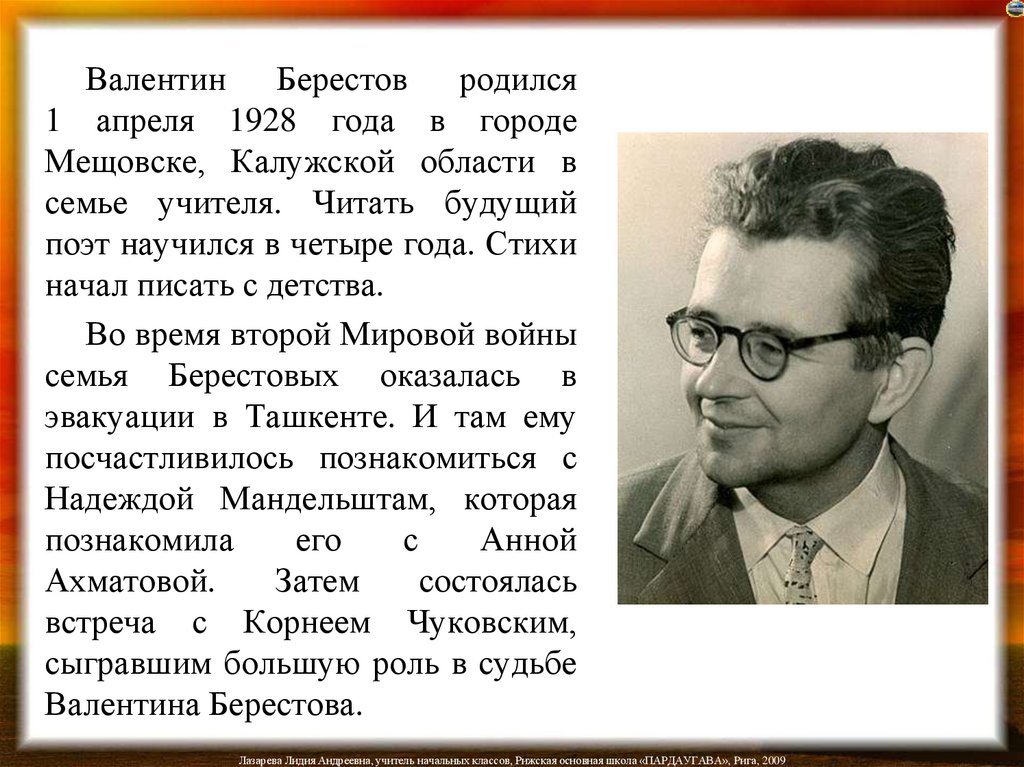 Берестов биография 2 класс презентация