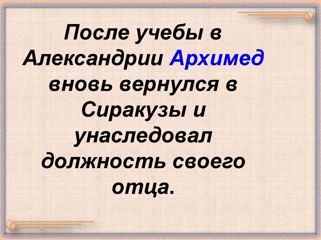 Презентация галерея великих математиков