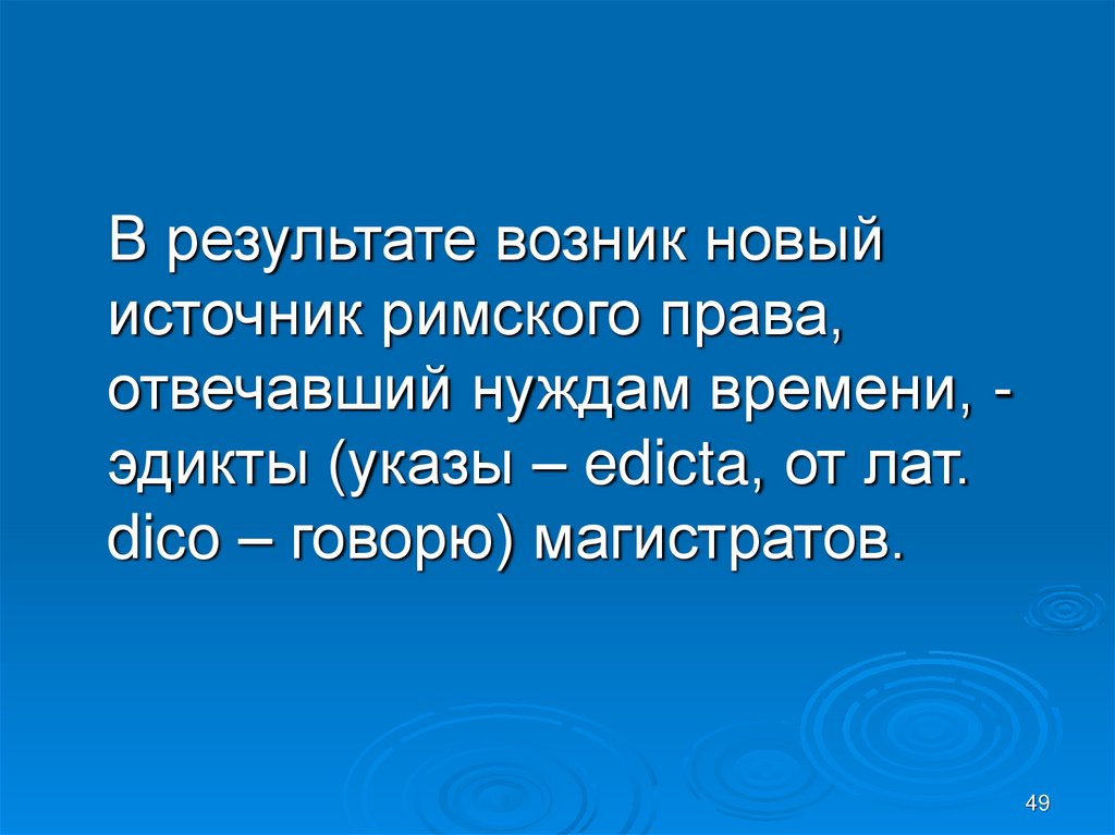 Право появилось в результате