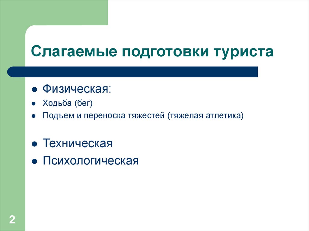 Спортивно техническая подготовка презентация