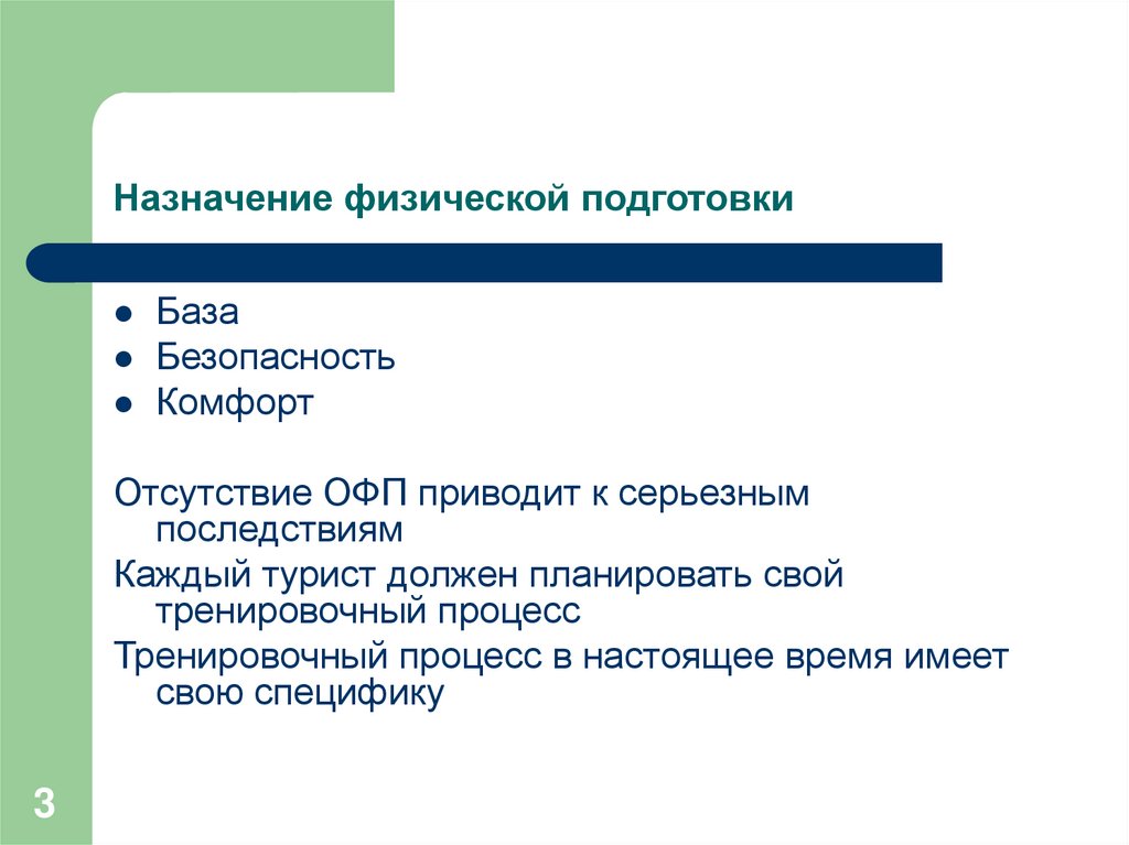 Подготовка база. Назначение физический подготовка. Основы туристической подготовки. Основы физической подготовки туриста презентация. Основы туристической подготовки реферат.