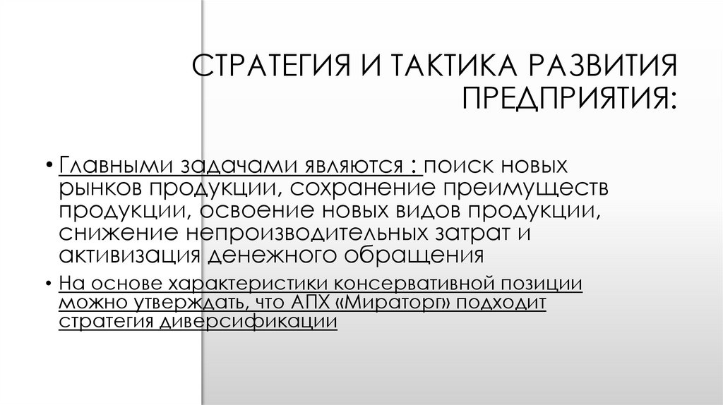 Мираторг презентация pdf