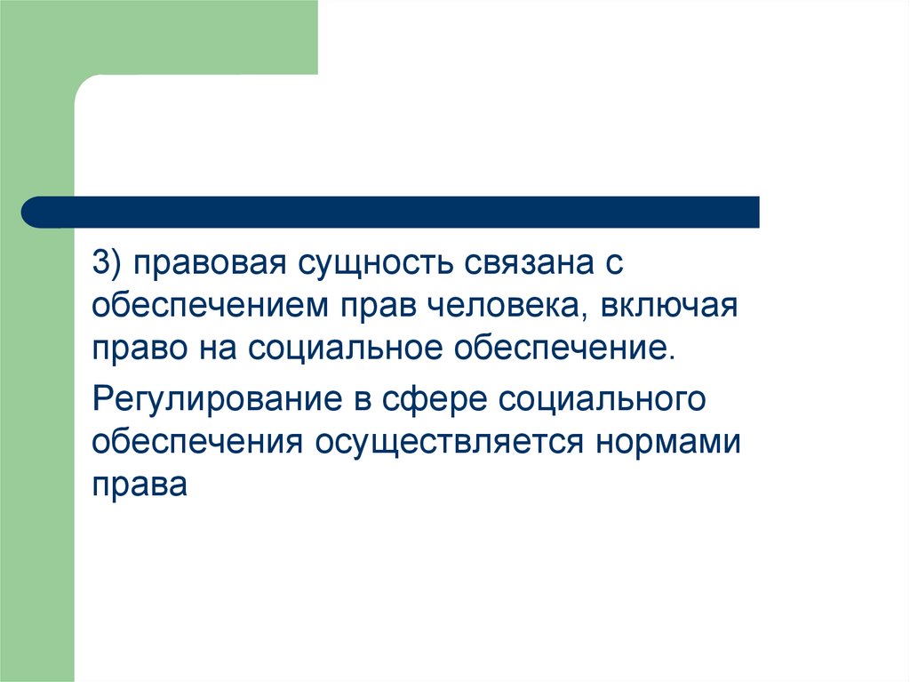 Связывают сущности. Общественно-политические дисциплины. Правовое существо. Человек как правовое существо.