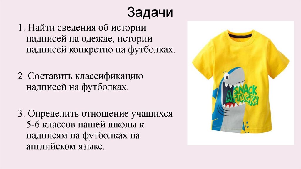 Проект английские надписи на одежде как способ самовыражения у подростков