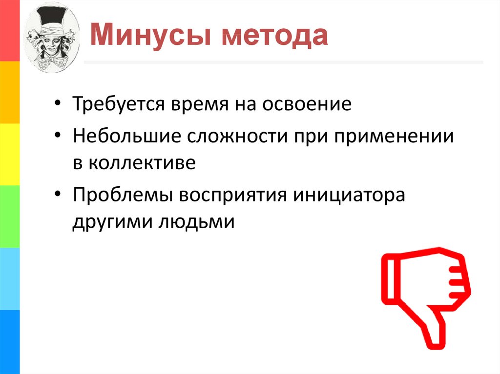 Минусы технологий. Плюсы и минусы метода принуждения. Плюсы и минусы метода убеждения. Метод принуждения плюсы и минусы. Минусы метода принуждения.