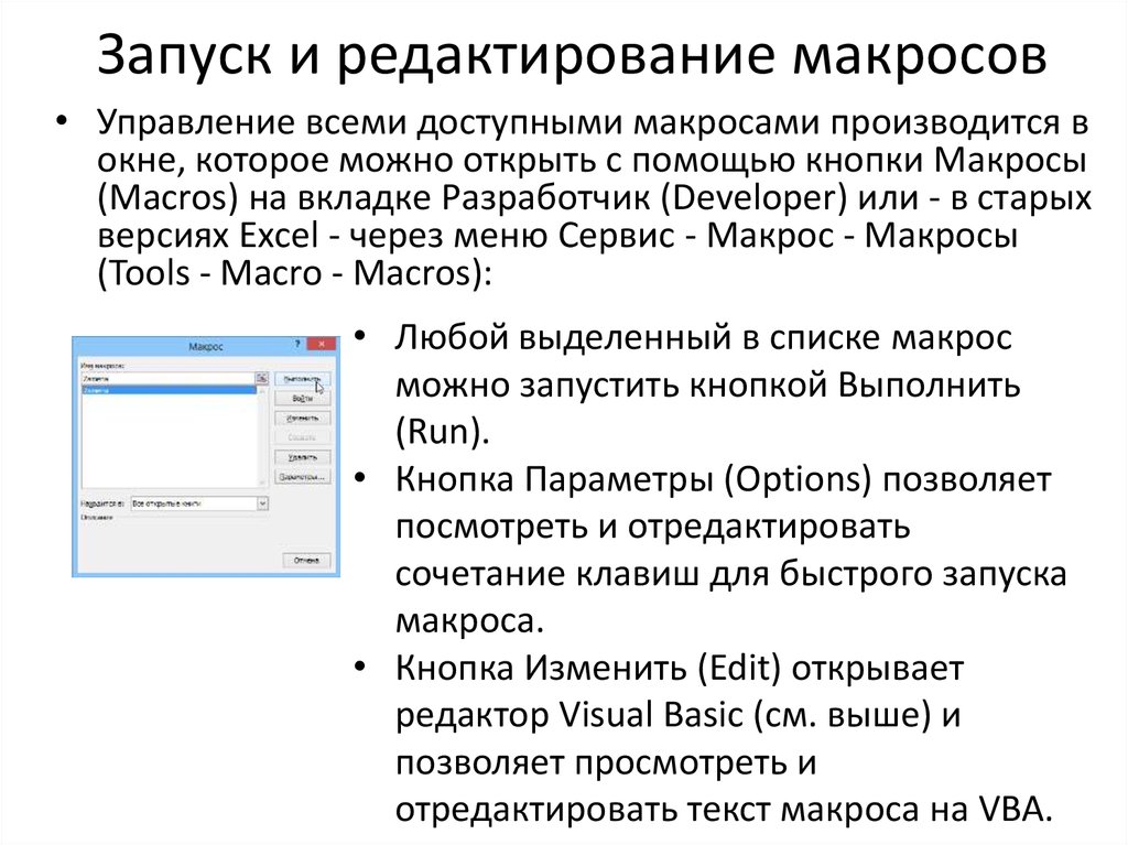 Что значит с поддержкой макросов в презентации