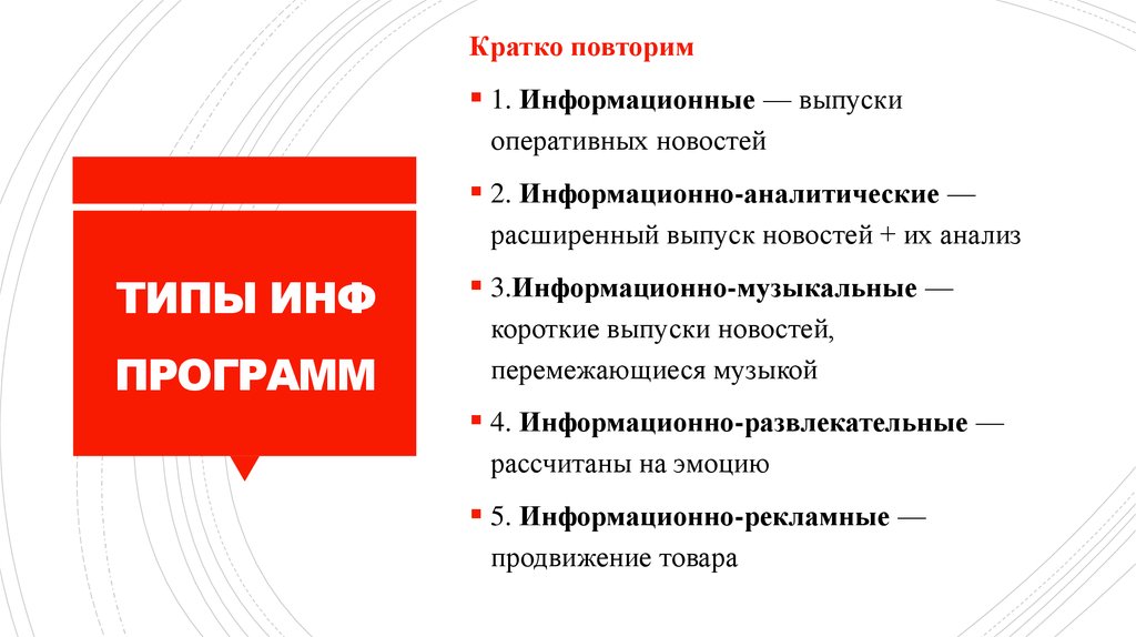 Информационный тип