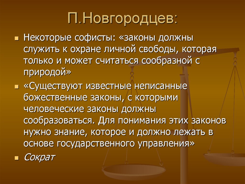 Естественно п. Павел новгородцев. Новгородцев философия. Павел Иванович новгородцев концепция права. Новгородцев естественное право.