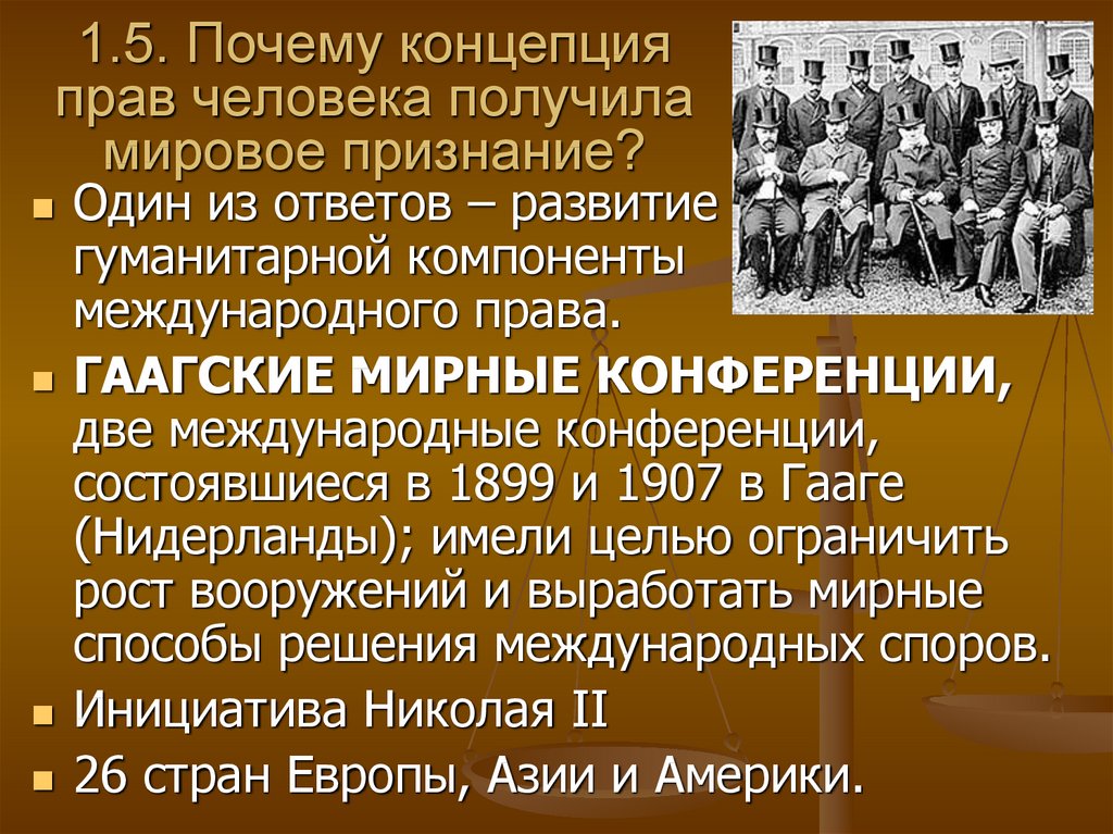 Гаагская конференция 1899 презентация