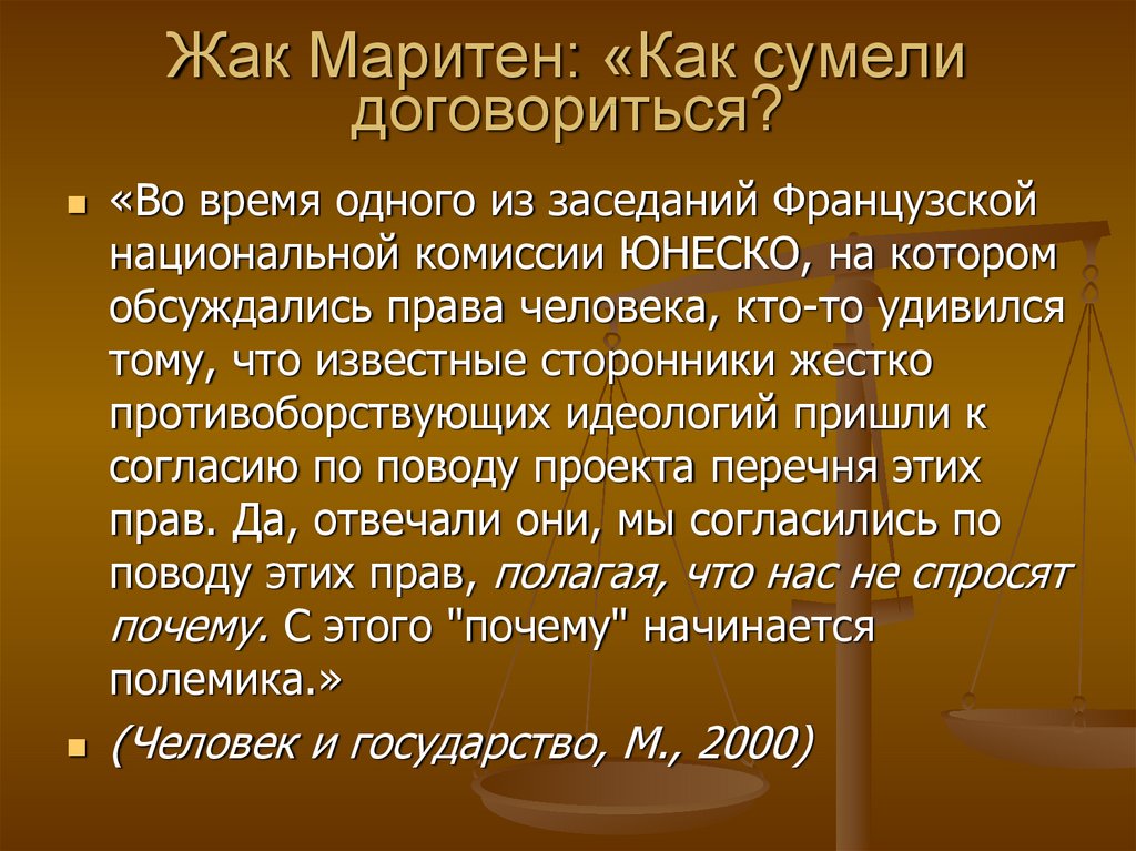 Презентация жак маритен