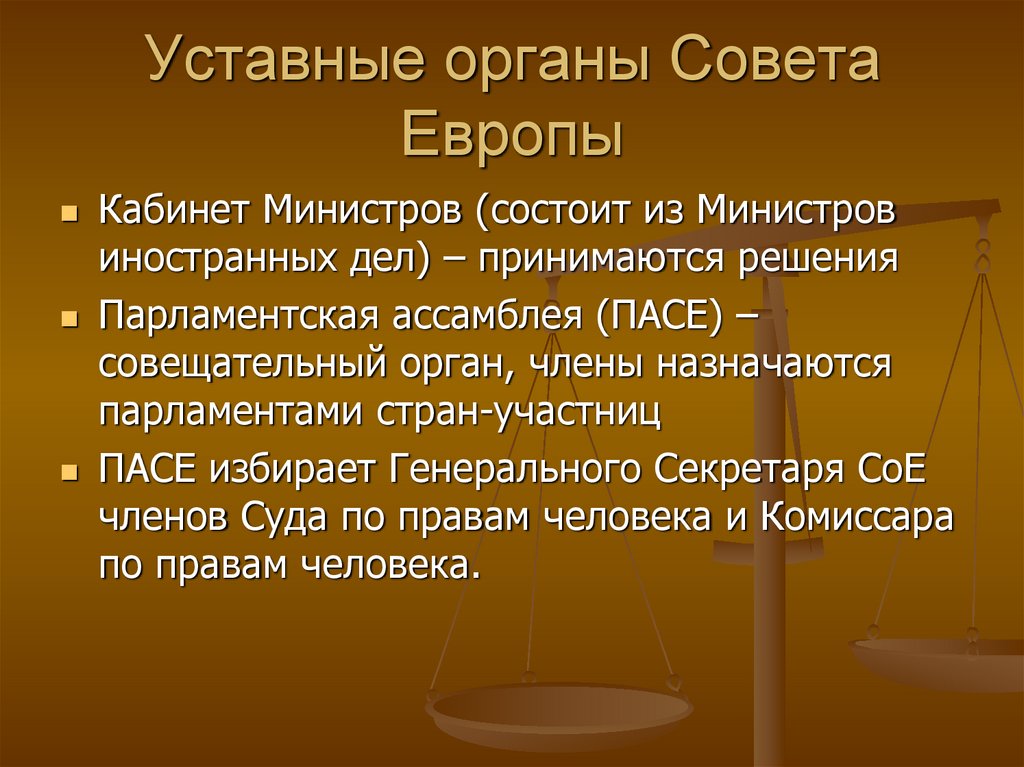 Советы орган. Совет Европы состав. Органы совета Европы. Главные органы совета Европы. Совет Европы презентация.