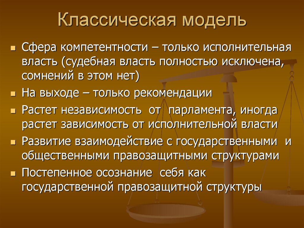 Сферы власти. Содержание судебной власти. Компетенция судебной власти. Концепции права. Концепции прав человека.