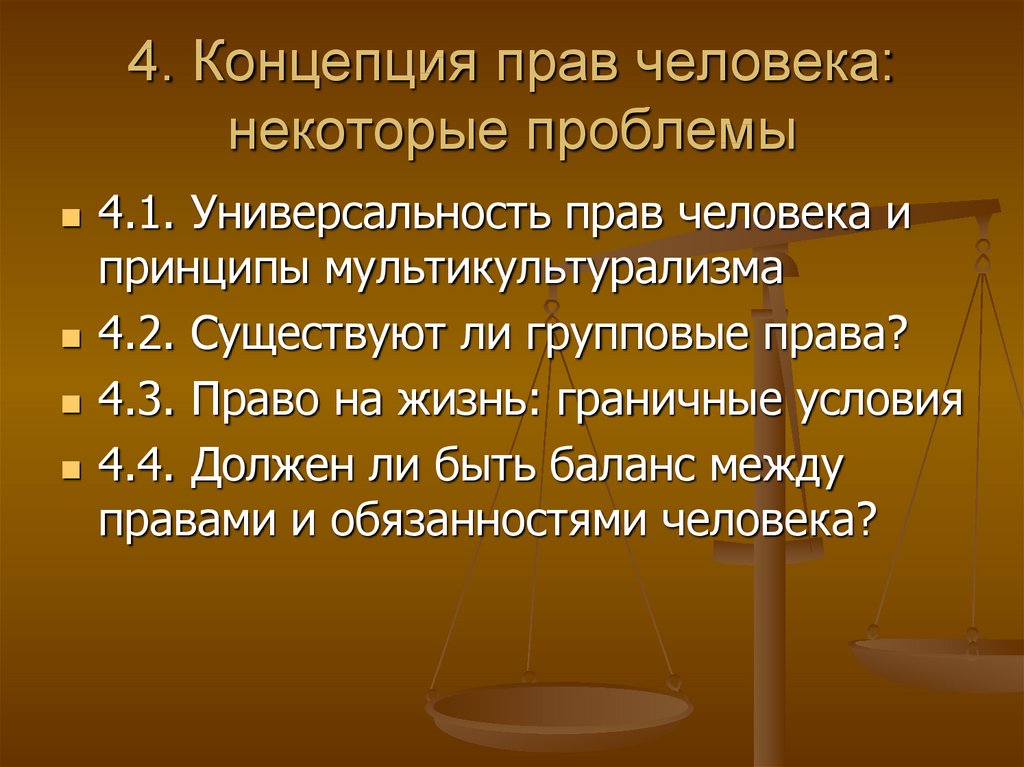 Человек и право отзывы. Универсальность прав человека. Концепция прав человека кратко.