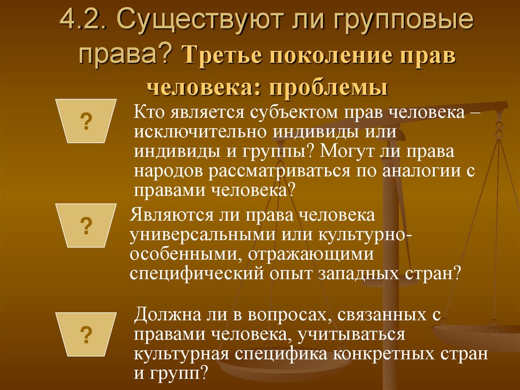 Третье право. 3 Поколения прав человека. Групповые права. Поколение прав человека презентация. Третье поколение прав поколения.