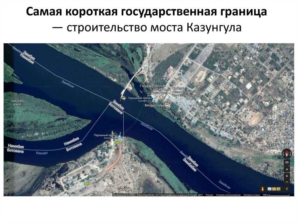 Самая короткая государственная граница — строительство моста Казунгула