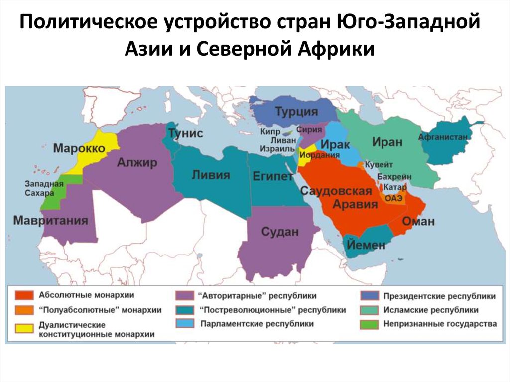 Какие страны евразии являются ограниченными монархиями. Карта Юго Западной Азии и Северной Африки. Могпхрхии Юго Западной Азии. Юго Западная Азия на карте. Страны эго Западной Азии.