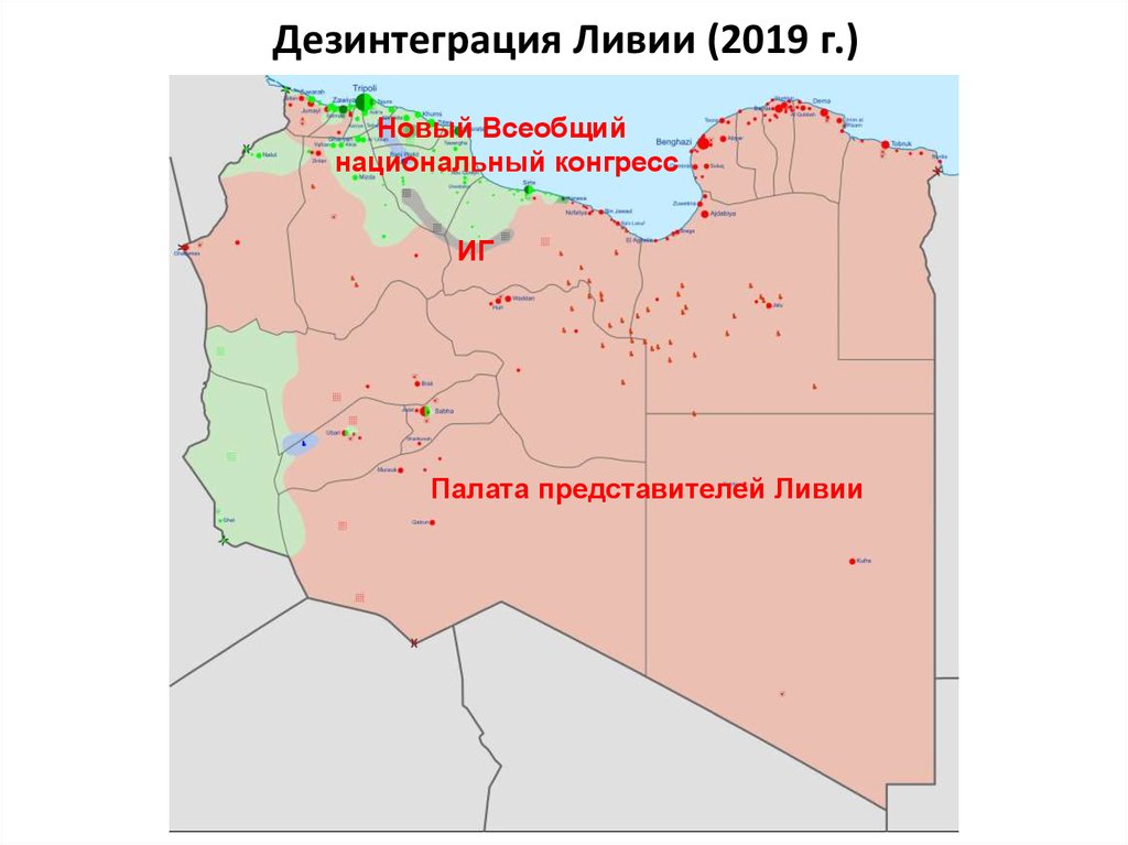 Дезинтеграция Ливии (2019 г.)
