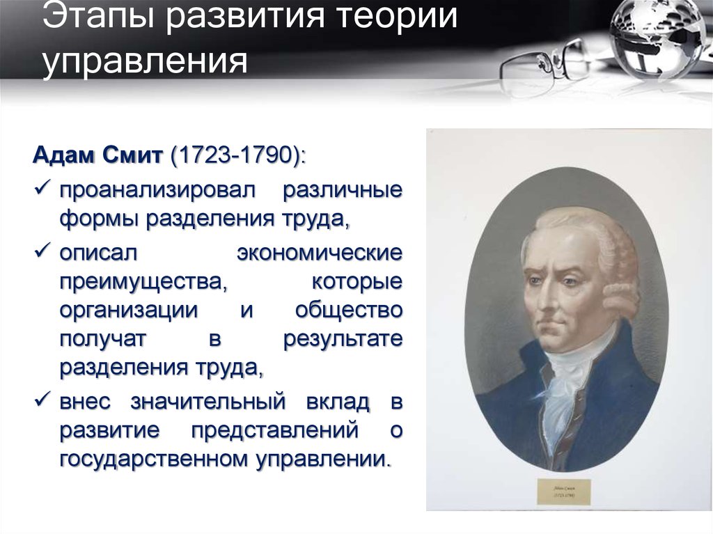 Вклад в развитие теории. Теория разделения труда Адама Смита. Теория управления Смит. Этапы развития теории информации. Этапы восстановления теории управления.