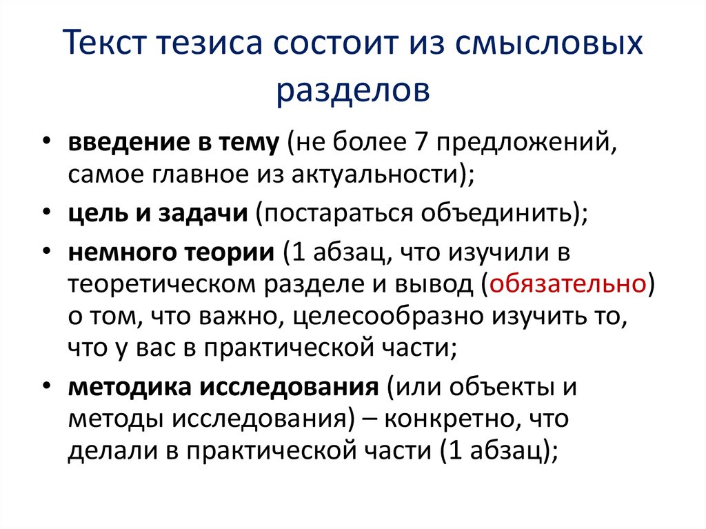 Составить тезисы по тексту