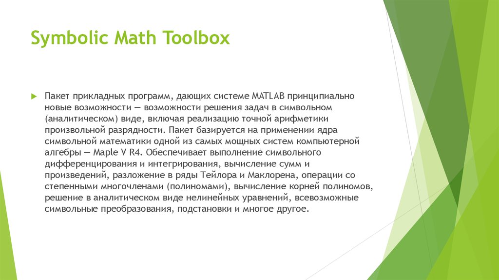 Symbolic Math Toolbox