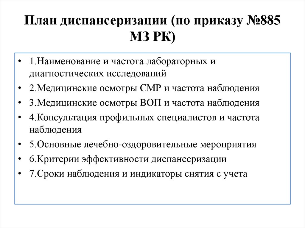 План диспансерного наблюдения и оздоровительных мероприятий