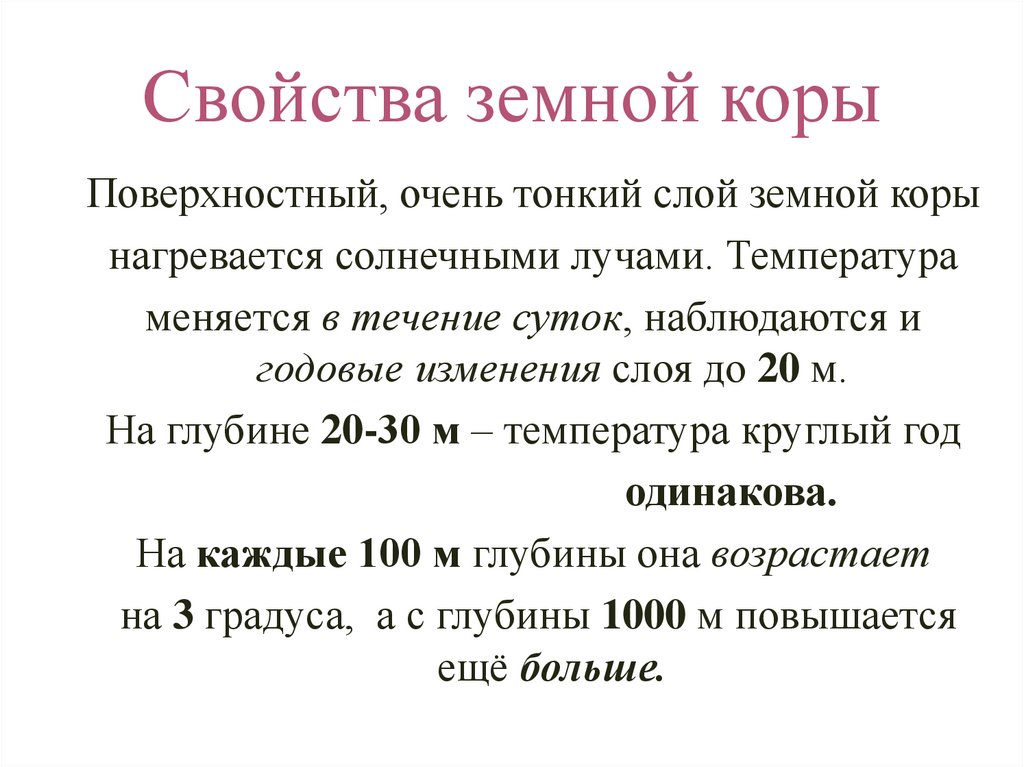 Физические свойства земной коры. Свойства земной коры. Характеристика земной коры. Химические свойства земной коры. Свойства земленой кары.