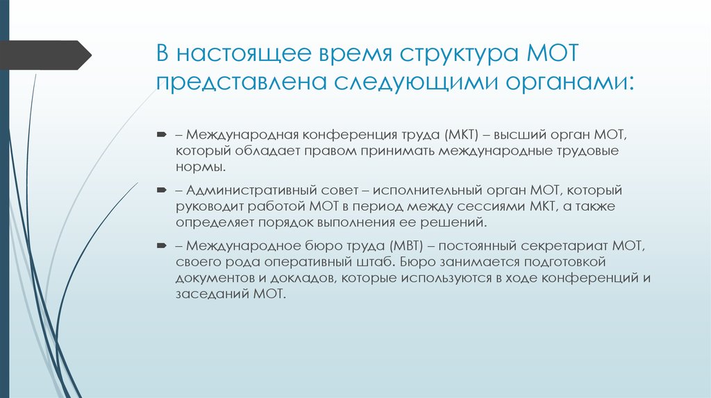 Международная организация труда презентация