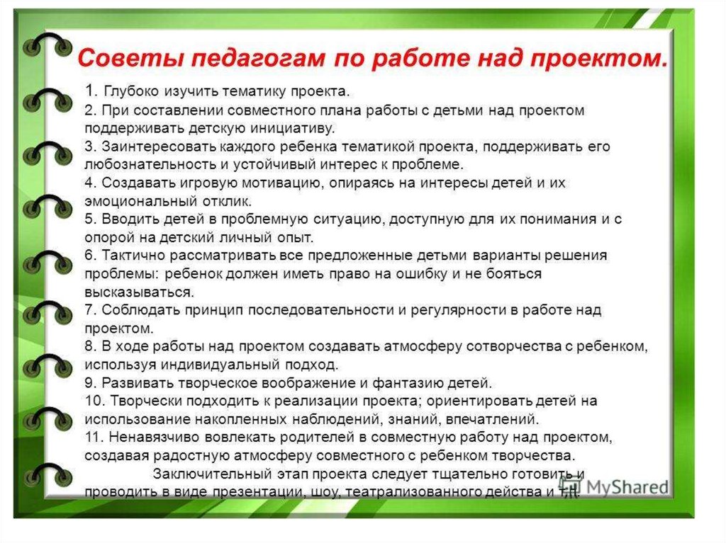 Методическая работа по проектной деятельности. Рекомендации по написанию проекта. Деятельность воспитателя в ДОУ по проекту. Консультация для педагогов проектная деятельность в детском саду. Рекомендации по работе над проектом.