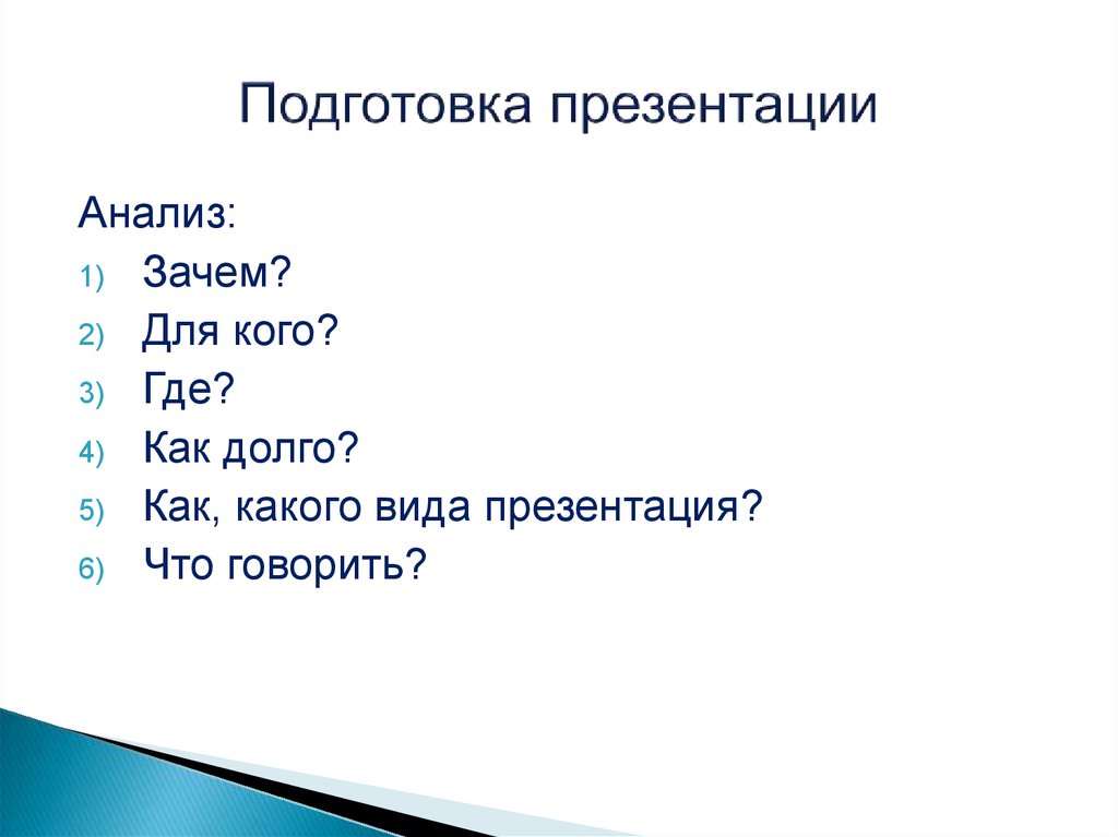 Основы подготовки и проведения презентации на английском языке ...