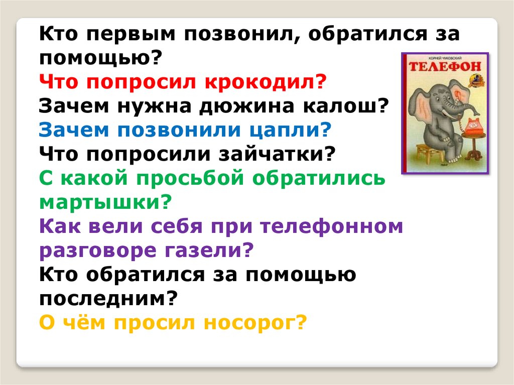 Позвонит первый. Доклад о телефоне 2 класс по окружающему.