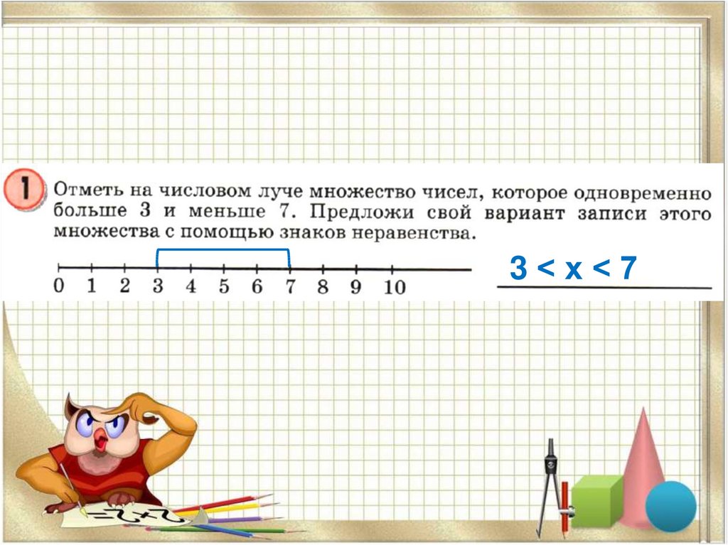 Операции петерсон презентация. Неравенства 4 класс. Двойное неравенство 4 класс. Неравенство 4 класс по математике. Неравенства 4 класс математика.